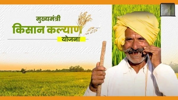 CM Kisan Kalyan Yojana MP