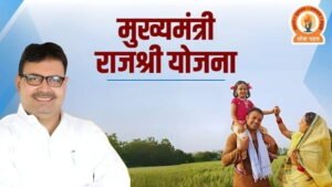 CM Rajshri Yojana