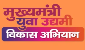 CM Yuva Udyami Yojana